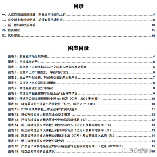 “粤开策略：北交所带来哪些投资机会？三大角度两条主线