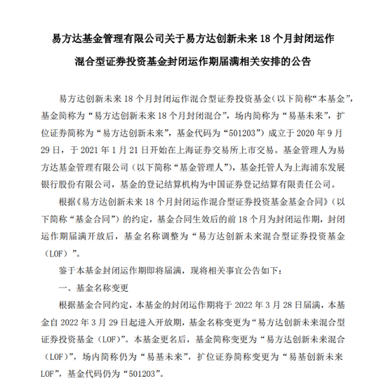 “打响第一枪！18个月封闭期将满，首只创新未来基金即将开放