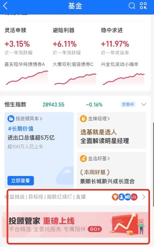 基民福利：支付宝上线“投顾管家”功能 南方、嘉实等都来了