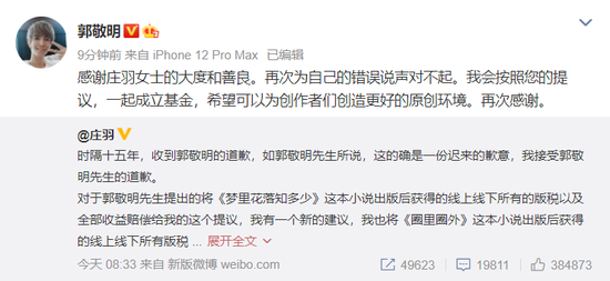 中央政法委长安剑：郭敬明要用剽窃收入成立反剽窃基金