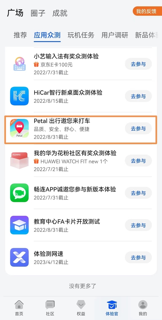 Huawei|华为布局网约车业务 只为聚合打车？