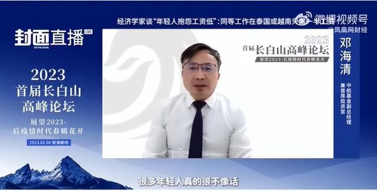 公开指责年轻人能力不行，中航基金首席投资官邓海清的来头