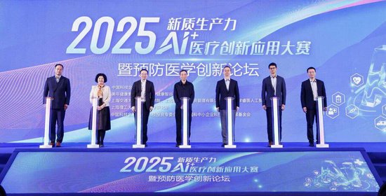 2025新质生产力AI+医疗创新应用大赛在沪举办 美年健康发布五大AI创新需求