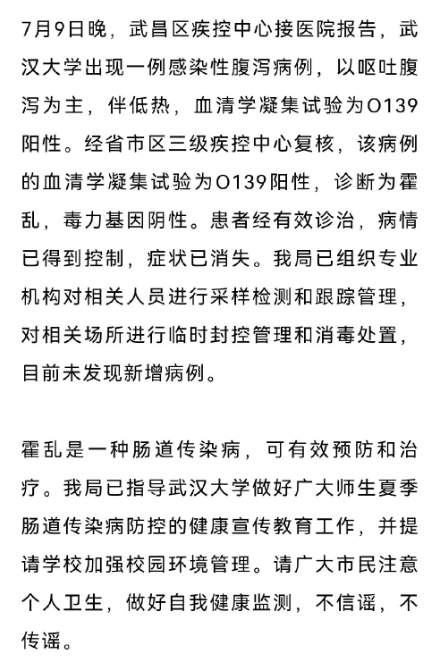“武汉大学出现一例霍乱病例 多家上市公司回应是否有预防、治疗霍乱相关产品