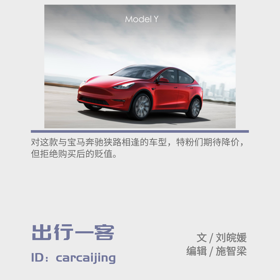 国产Model Y预估售价逼近50万：韭菜反抗 等等真香