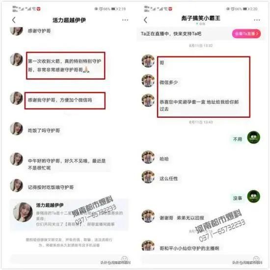 主播诱骗10岁孩子刷9万多元礼物，谁该担责？