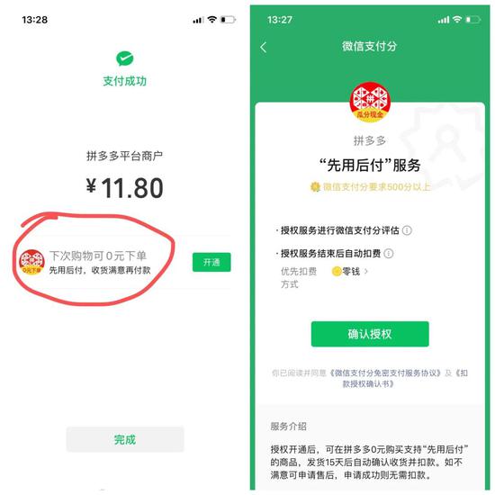 我们发现了拼多多试水消费金融的秘密