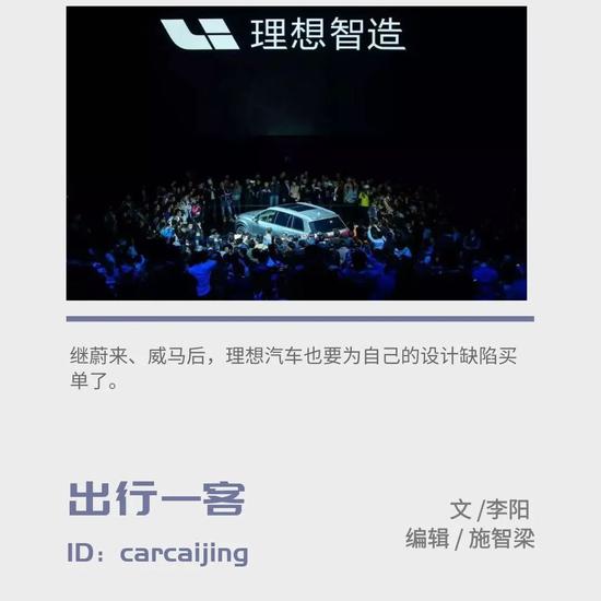 理想汽车回应“断轴门” 硬件升级和召回啥区别？