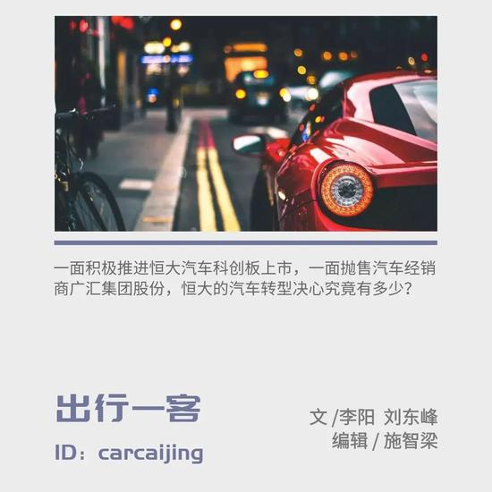 恒大148.5亿转让了广汇集团 曾收购两年