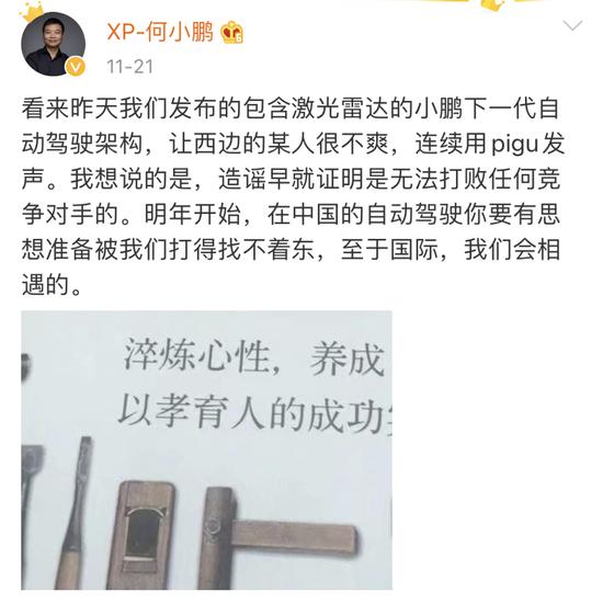 何小鹏疑似回怼马斯克：小心“被打得找不着东”！