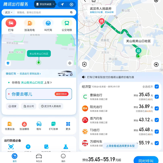 图注:微信“九宫格”中,“腾讯出行服务”内新的出行界面。