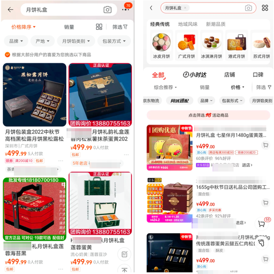 ↑电商平台上的“月饼礼盒”最贵不超过500元 （8月15日截图自淘宝、京东）