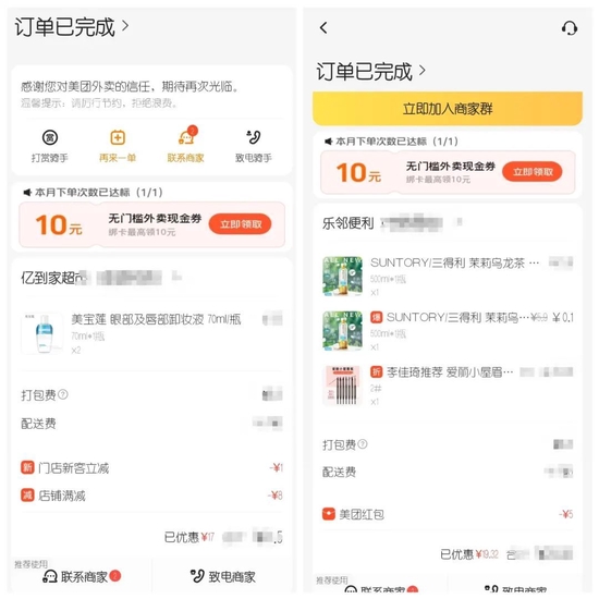 Figure / Neo's Meituan Flash Order Source / provided by Neo