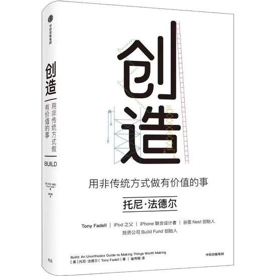 《创造：用非传统方式做有价值的事》 [美]托尼·法德尔 著，崔传刚 译 中信出版集团，2022-9