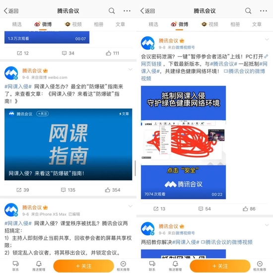Weibo screenshot