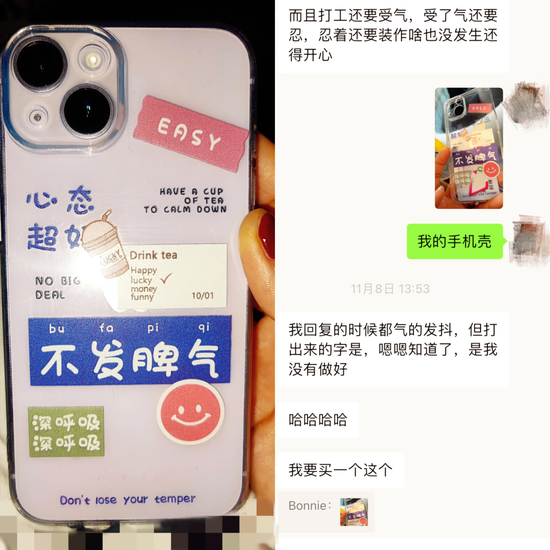 图/“不发脾气”手机壳

　　来源/邦妮供图