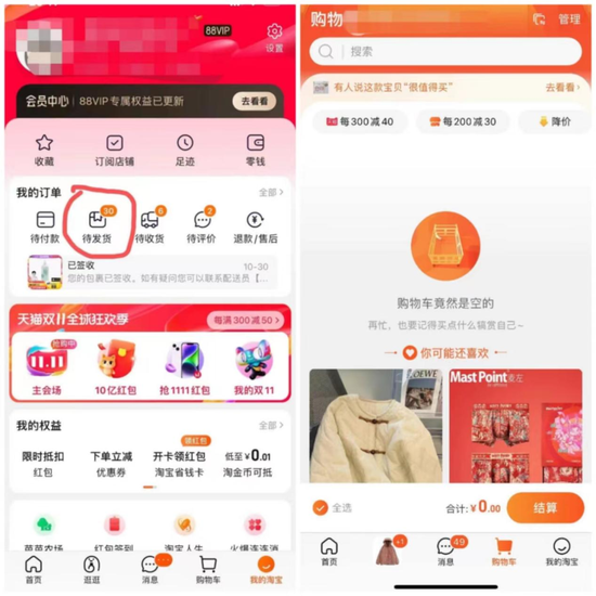 左/李娇双11购物截图；右/李娇双12购物截图