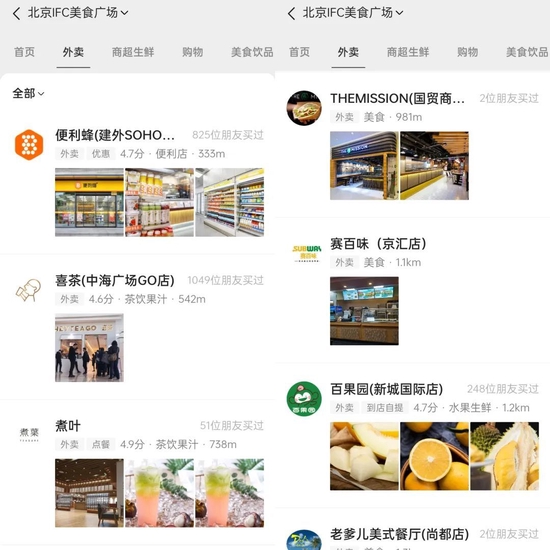 微信的“隐藏”外卖入口,位于发现页小程序