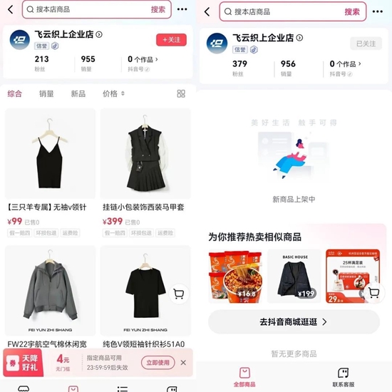 抖音下场卖衣服,悄悄上线,火速下架 抖音下场卖衣服,悄悄上线,火速下架