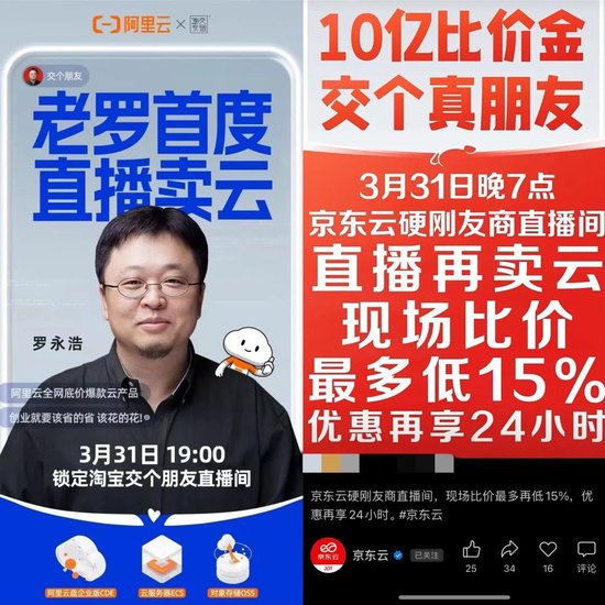 在直播间卖云，云厂商终于“疯了”