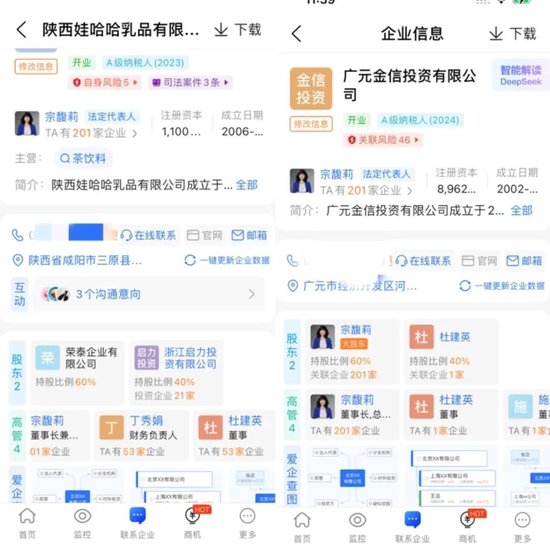 ▲杜建英在娃哈哈系几家公司任职