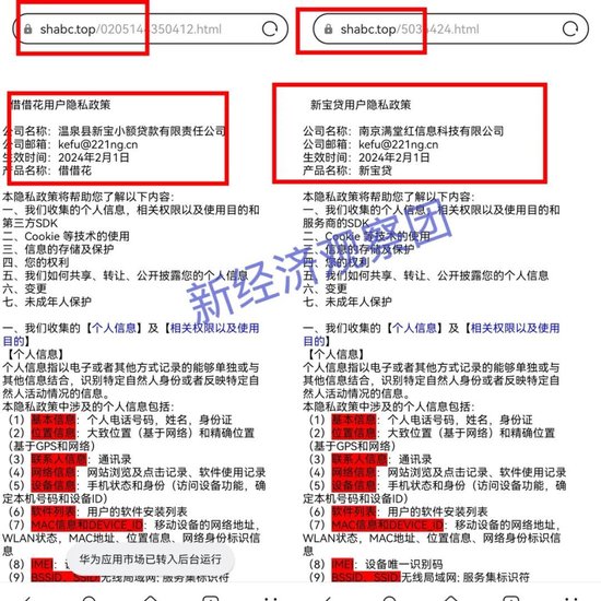 温泉新宝小贷疑出借牌照 牵出坐拥60多个贷款APP的放贷帝国(图3)