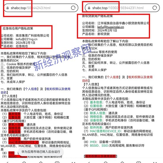 温泉新宝小贷疑出借牌照 牵出坐拥60多个贷款APP的放贷帝国(图7)