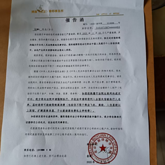 （图为张女士收到的催告函）