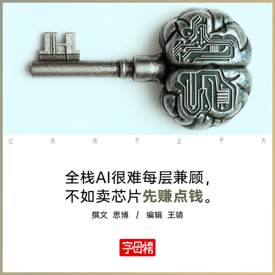 大厂醒悟了,卷模型不如卖芯片
