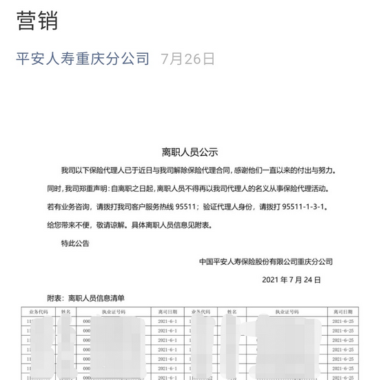 平安人寿员工自曝：被迫下保单 保险业的"自杀单"黑幕(图9)