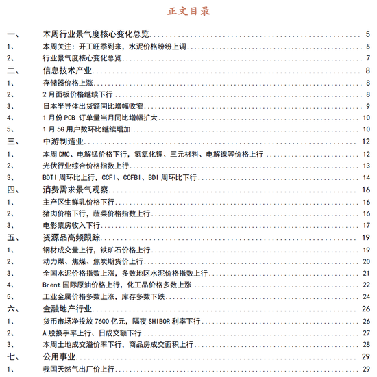 “招商策略：多地水泥价格上涨，有色、化工等资源品维持高景气度