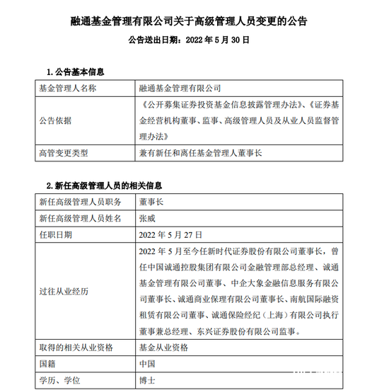 又有千亿基金公司一把手变更！新时代证券董事长空降融通基金