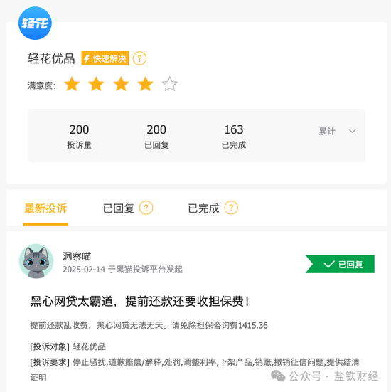 轻花优品利率高达68%?疑另起炉灶的崔丽嘉“换汤不换药”(图1)