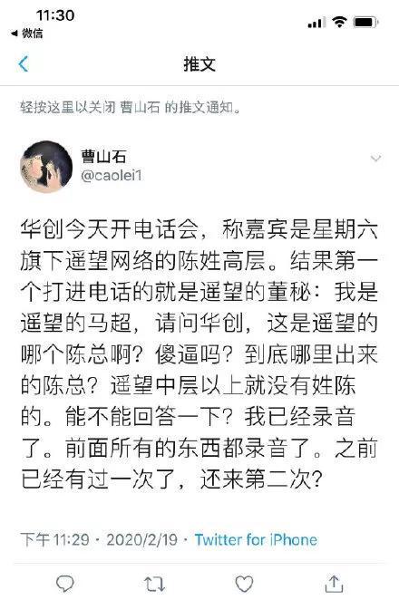 “失误”还是“合谋”？ 华创电话会议“翻车”