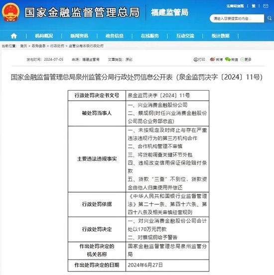 图 / 国度金融监督解决总局网站