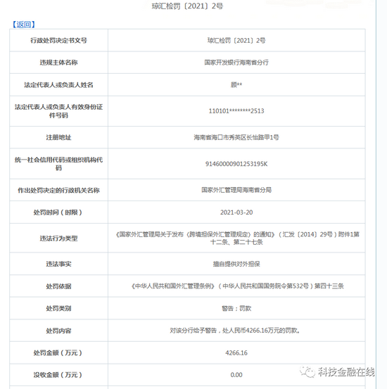 国开行又一名中层干部被查!曾是该行被查副行长司机 国开行又一名中层干部被查!曾是该行被查副行长司机