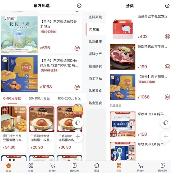 东方甄选APP上架的产品