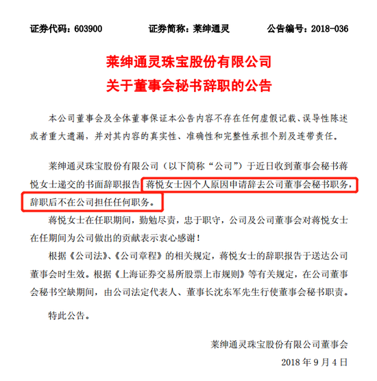 莱绅通灵董秘不易 刚上任就遭两名董事反对 新浪财经 新浪网