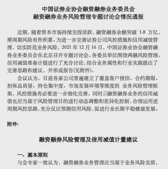 “这1.8万亿元有多少风险？中证协发文，说了三点！