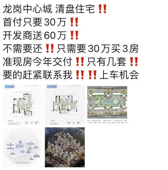 深圳一楼盘白送60万首付,30万上车买3房?宣传不到一天,就被住建局查处了……|首付_新浪财经_新浪网