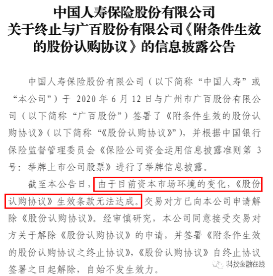 中国人寿和广百股份宣告和平分手 二者合作曾遭监管问询