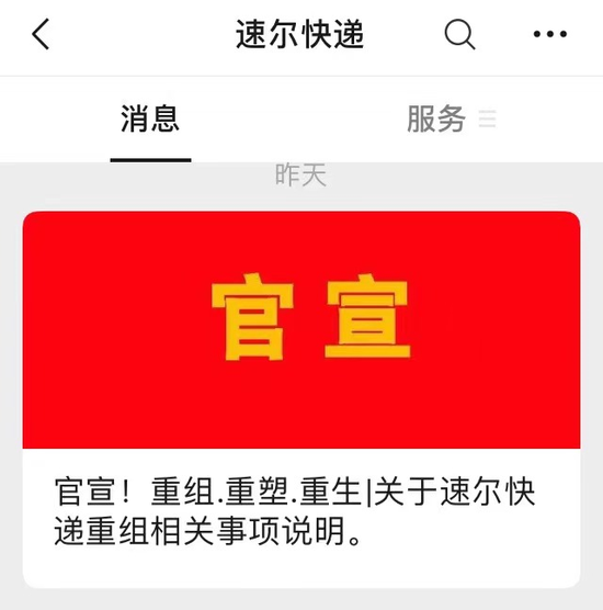 速尔快递公司破产：没拿到救命钱 团队规模曾达8万人