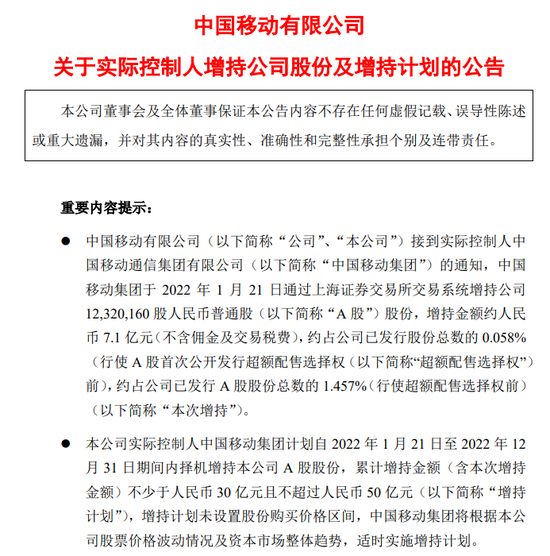 突发！中国移动大动作，实控人拟增持最高50亿元