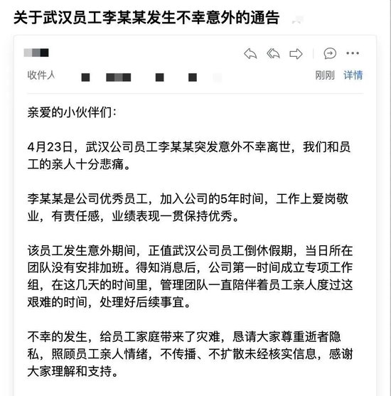 ▲&nbsp;虎子出事后，公司发布的公告。图 / 讲述者提供