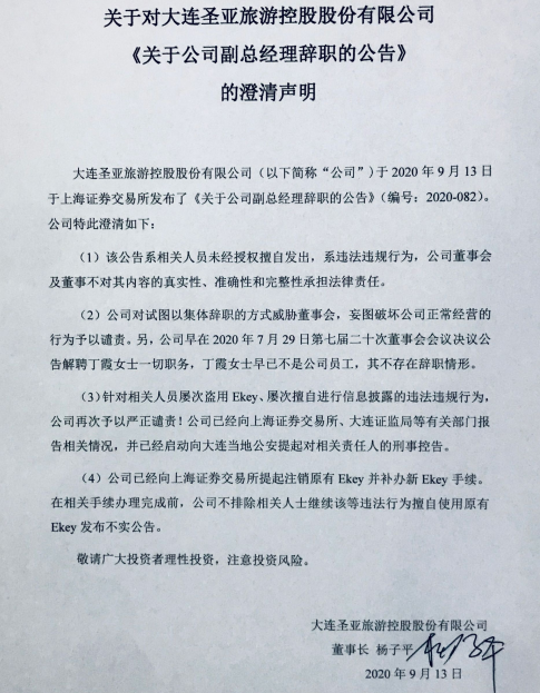 大连圣亚5名副总经理同时辞职：董事长再发声 还原“宫斗”始末