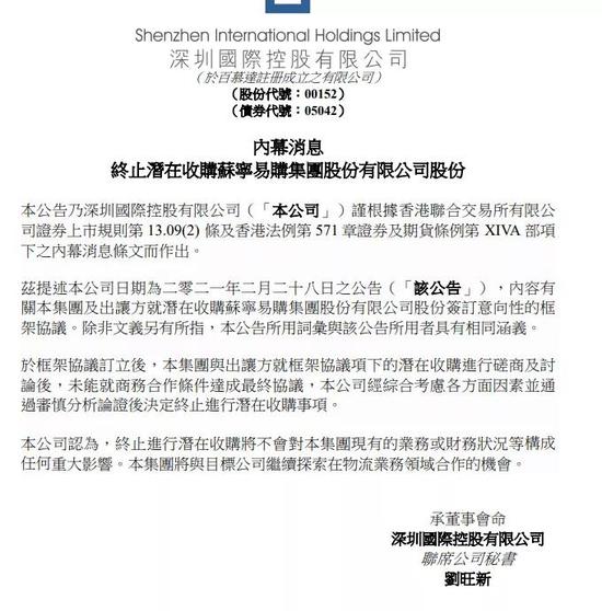 “苏宁易购深夜重磅 这些大佬组团收购16.96%股份 张近东及一致行动人仍持股20.35% 公司将无实际控制人