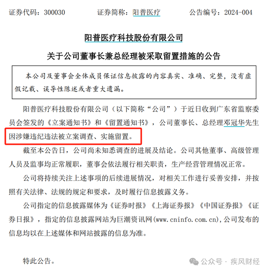 阳普医疗持续下跌