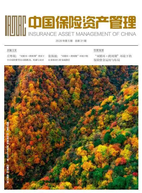 中英人寿刘凯、马千里：保险公司FOF投资的价值与方法探讨