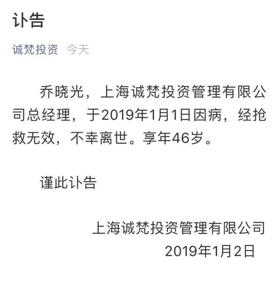 46岁诚梵投资总经因病去世 生前有产品亏损达