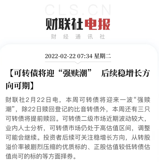 “操作不当一夜亏60%？可转债“强赎潮”来袭：超百亿资金未转股